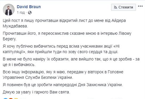 Арахамія передасть СБУ дані про можливий підкуп учасників акцій
